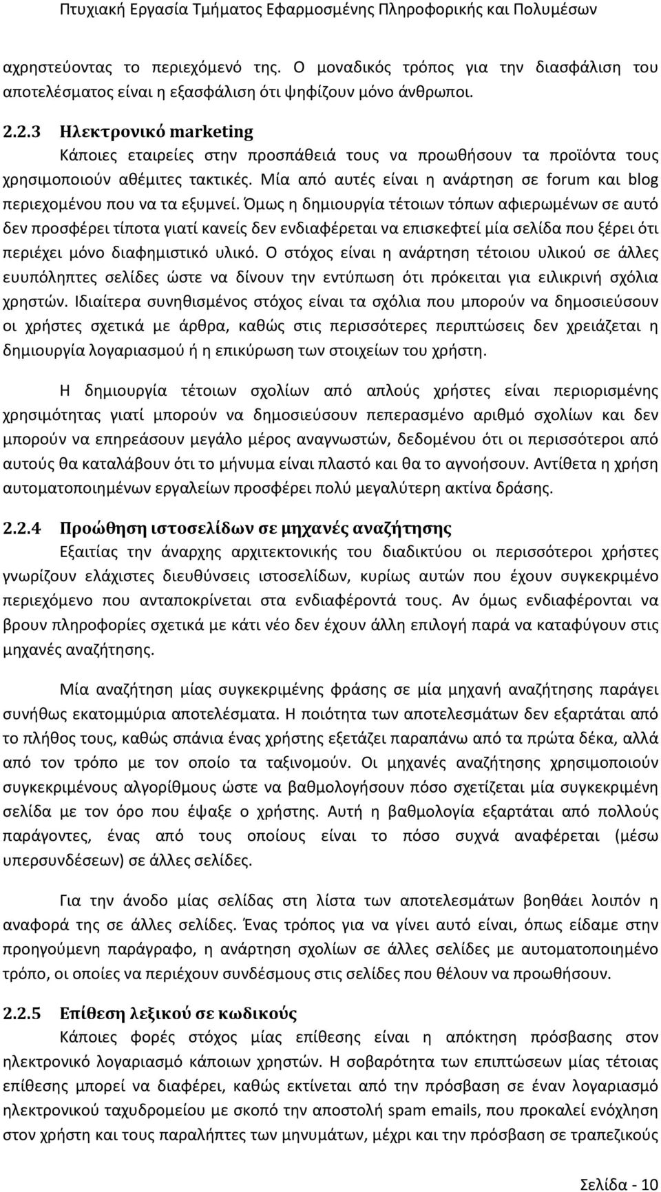 Μία από αυτές είναι η ανάρτηση σε forum και blog περιεχομένου που να τα εξυμνεί.