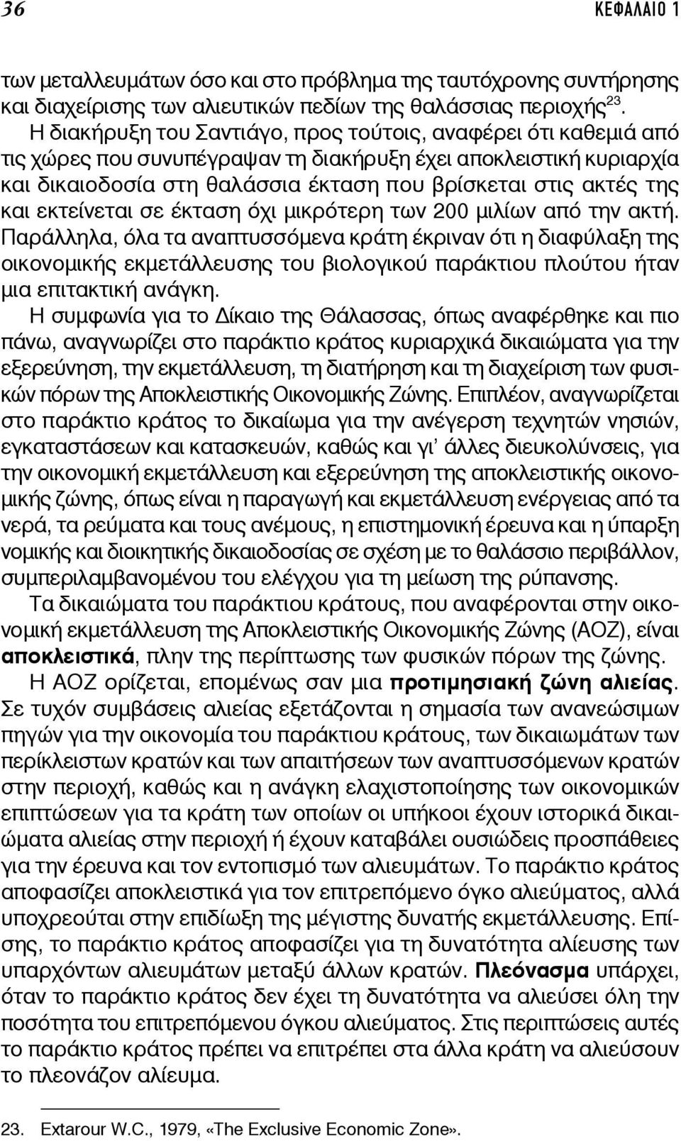 και εκτείνεται σε έκταση όχι μικρότερη των 200 μιλίων από την ακτή.