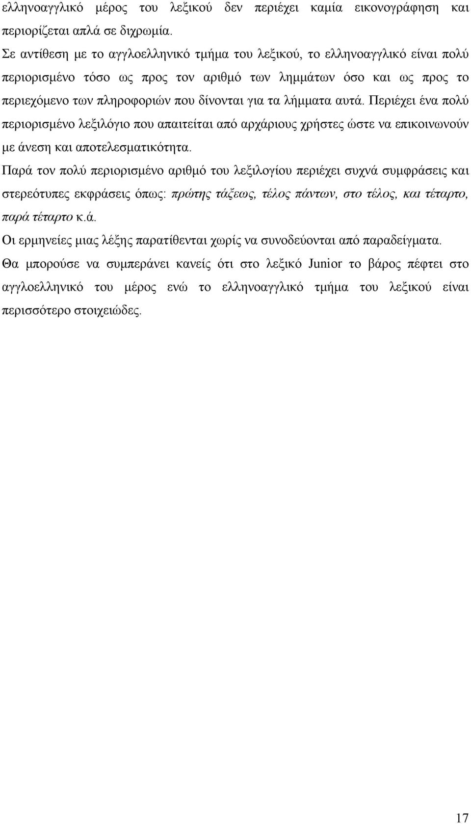 λήμματα αυτά. Περιέχει ένα πολύ περιορισμένο λεξιλόγιο που απαιτείται από αρχάριους χρήστες ώστε να επικοινωνούν με άνεση και αποτελεσματικότητα.