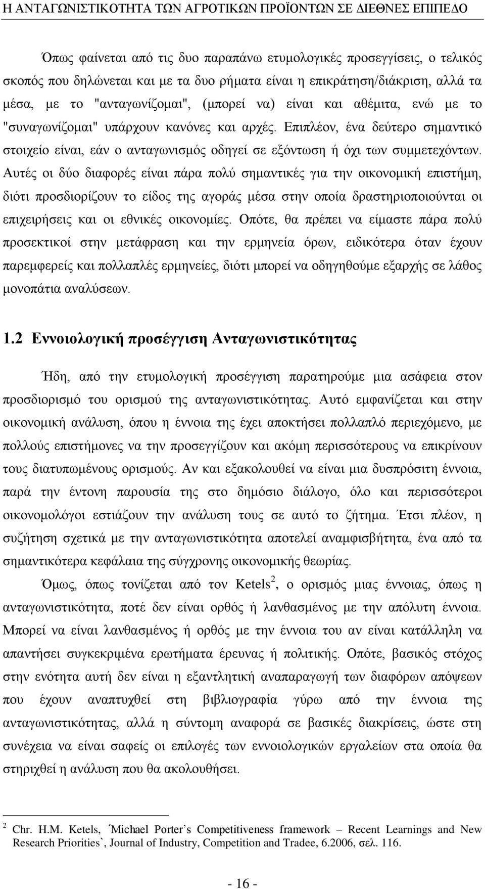 Απηέο νη δχν δηαθνξέο είλαη πάξα πνιχ ζεκαληηθέο γηα ηελ νηθνλνκηθή επηζηήκε, δηφηη πξνζδηνξίδνπλ ην είδνο ηεο αγνξάο κέζα ζηελ νπνία δξαζηεξηνπνηνχληαη νη επηρεηξήζεηο θαη νη εζληθέο νηθνλνκίεο.