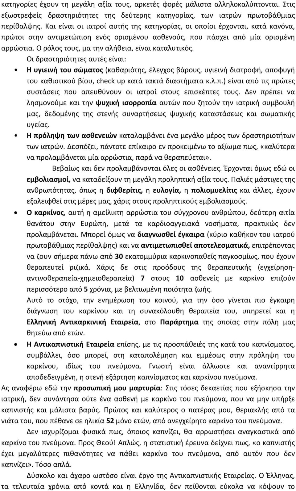 Ο ρόλος τους, μα την αλήθεια, είναι καταλυτικός.