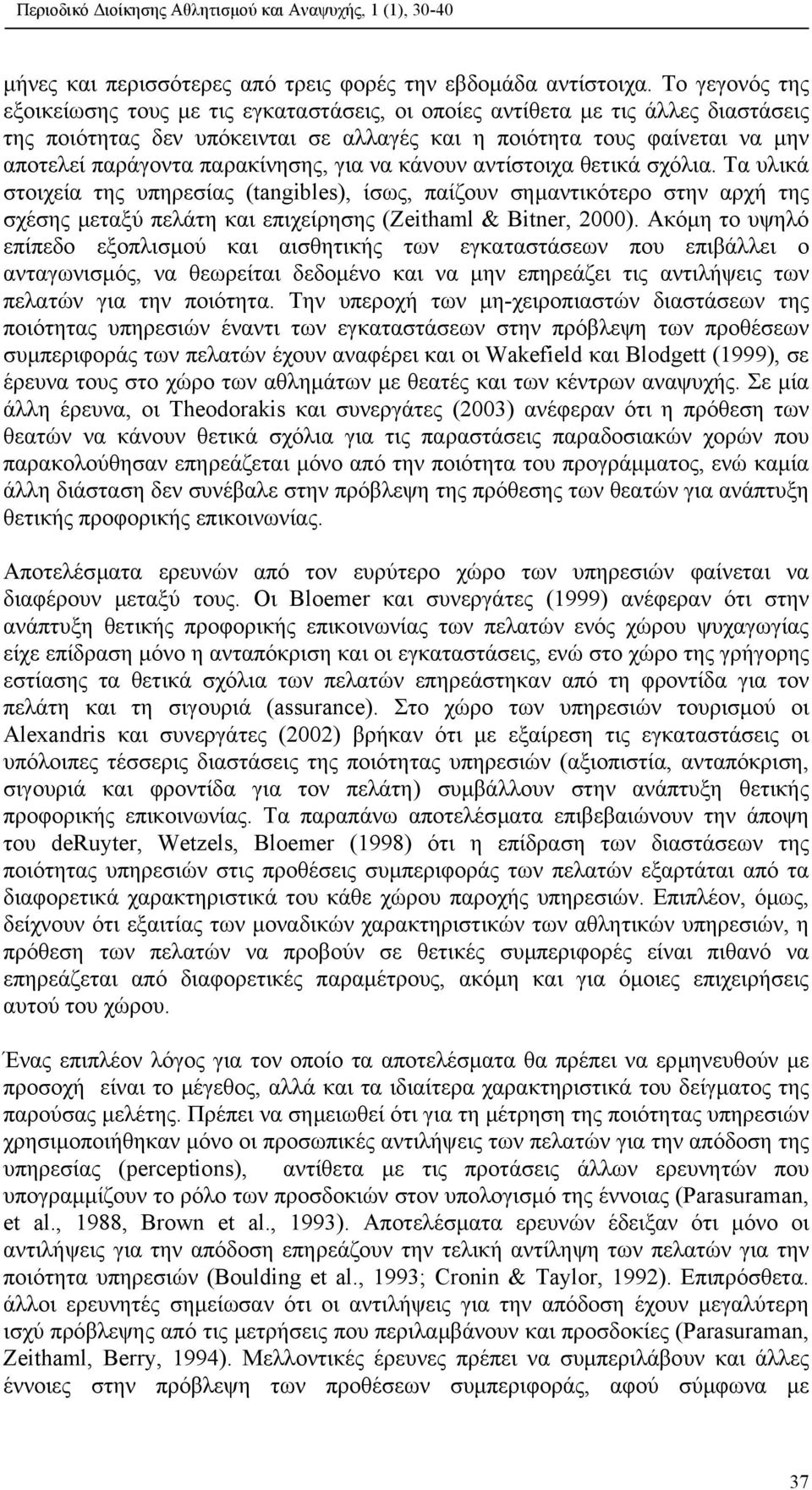 παρακίνησης, για να κάνουν αντίστοιχα θετικά σχόλια.