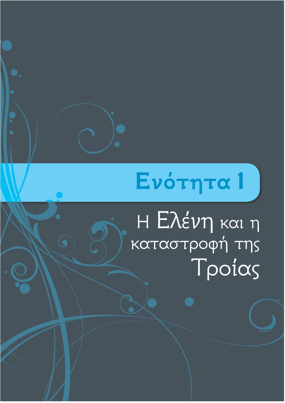 καταστροφή