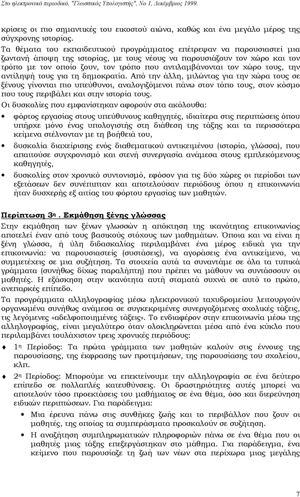 αντιλαμβάνονται τον χώρο τους, την αντίληψή τους για τη δημοκρατία.