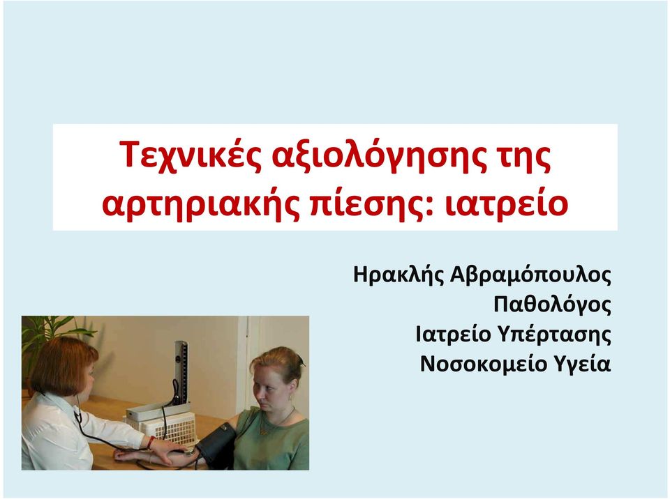 Ηρακλής Αβραμόπουλος