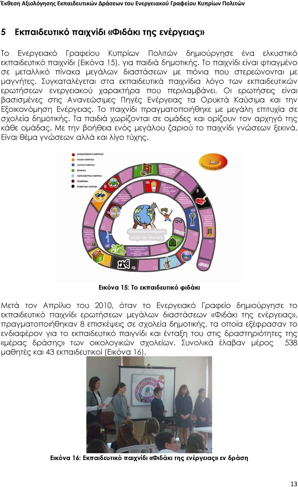 Συγκαταλέγεται στα εκπαιδευτικά παιχνίδια λόγο των εκπαιδευτικών ερωτήσεων ενεργειακού χαρακτήρα που περιλαμβάνει.