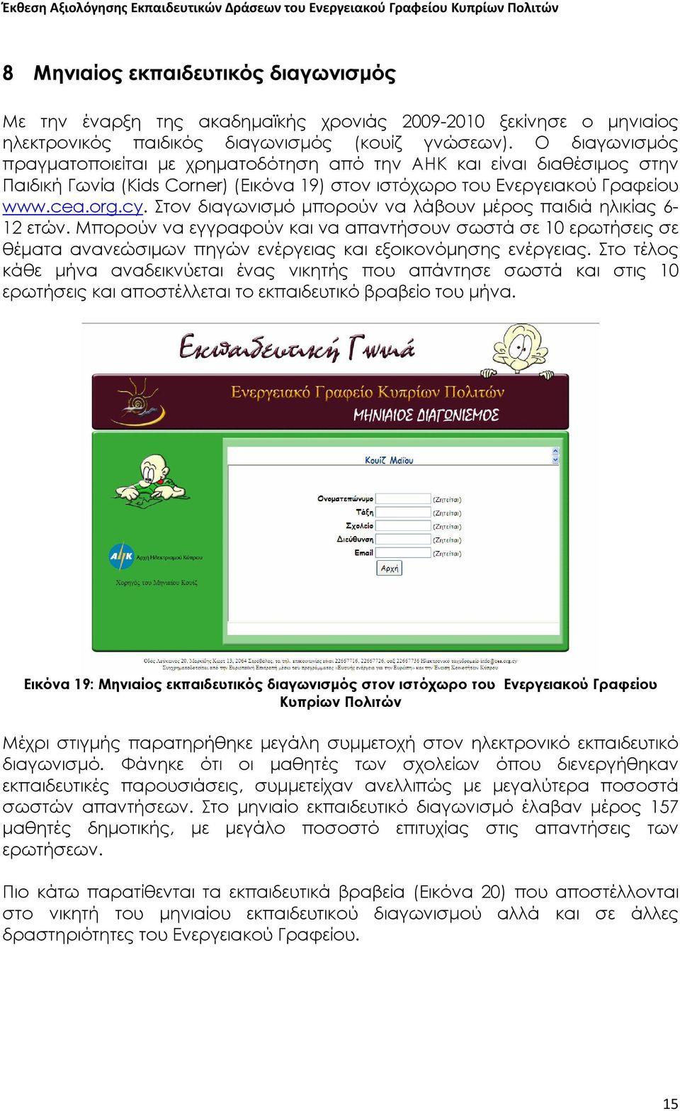 Στον διαγωνισμό μπορούν να λάβουν μέρος παιδιά ηλικίας 6-12 ετών. Μπορούν να εγγραφούν και να απαντήσουν σωστά σε 10 ερωτήσεις σε θέματα ανανεώσιμων πηγών ενέργειας και εξοικονόμησης ενέργειας.