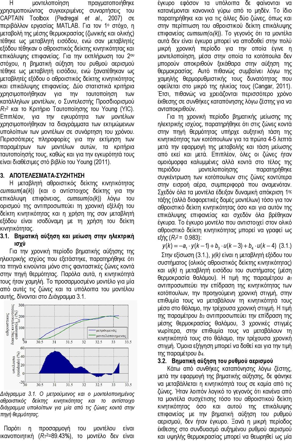 Για την εκπλήρωση του 2 ου στόχου, η βηµατική αύξηση του ρυθµού αερισµού τέθηκε ως µεταβλητή εισόδου, ενώ ξανατέθηκαν ως µεταβλητές εξόδου ο αθροιστικός δείκτης κινητικότητας και επικάλυψης