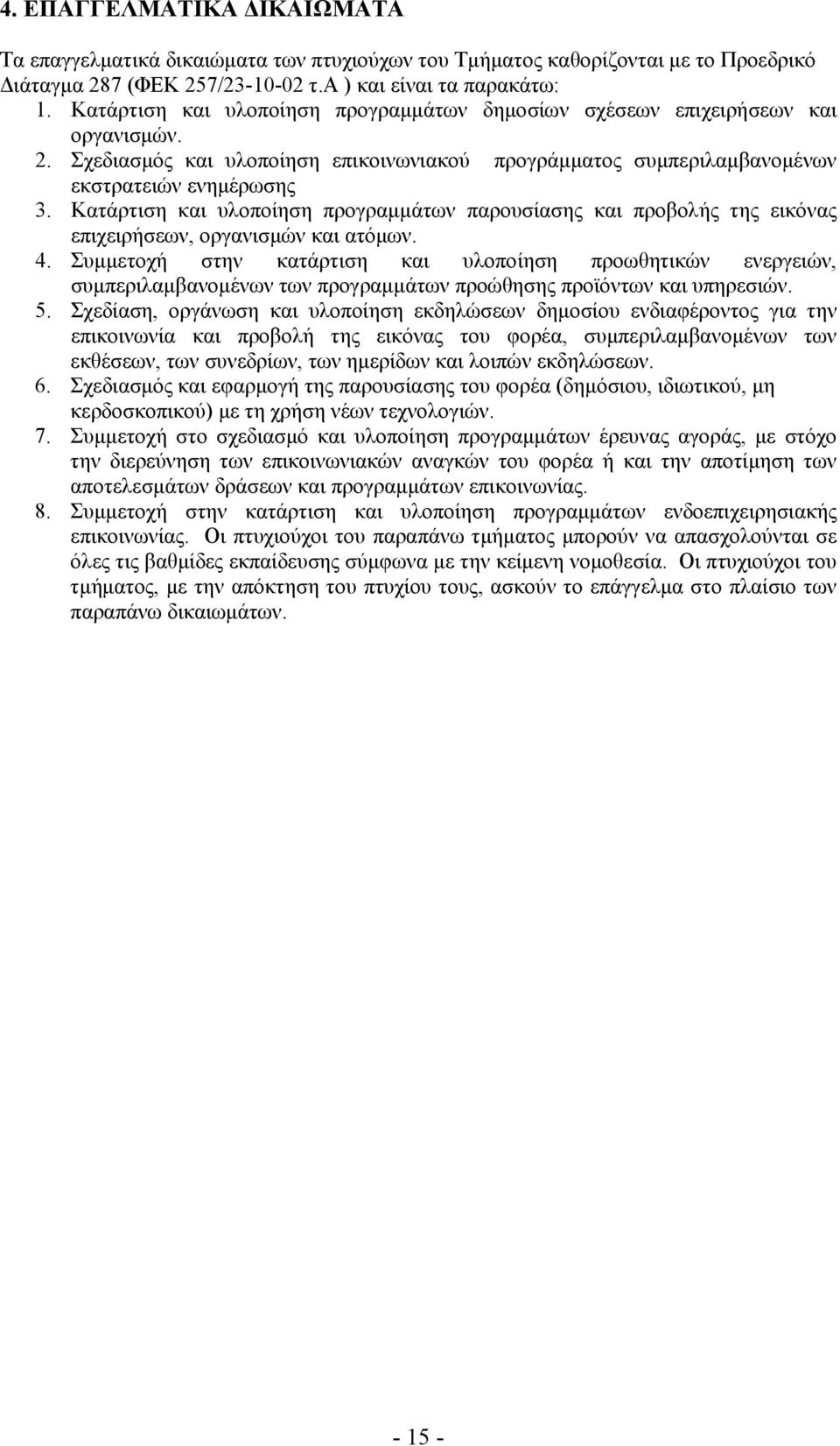 Κατάρτιση και υλοποίηση προγραμμάτων παρουσίασης και προβολής της εικόνας επιχειρήσεων, οργανισμών και ατόμων. 4.