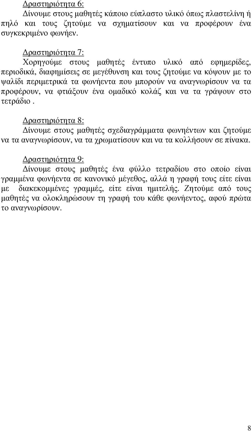 τα προφέρουν, να φτιάξουν ένα οµαδικό κολάζ και να τα γράψουν στο τετράδιο.