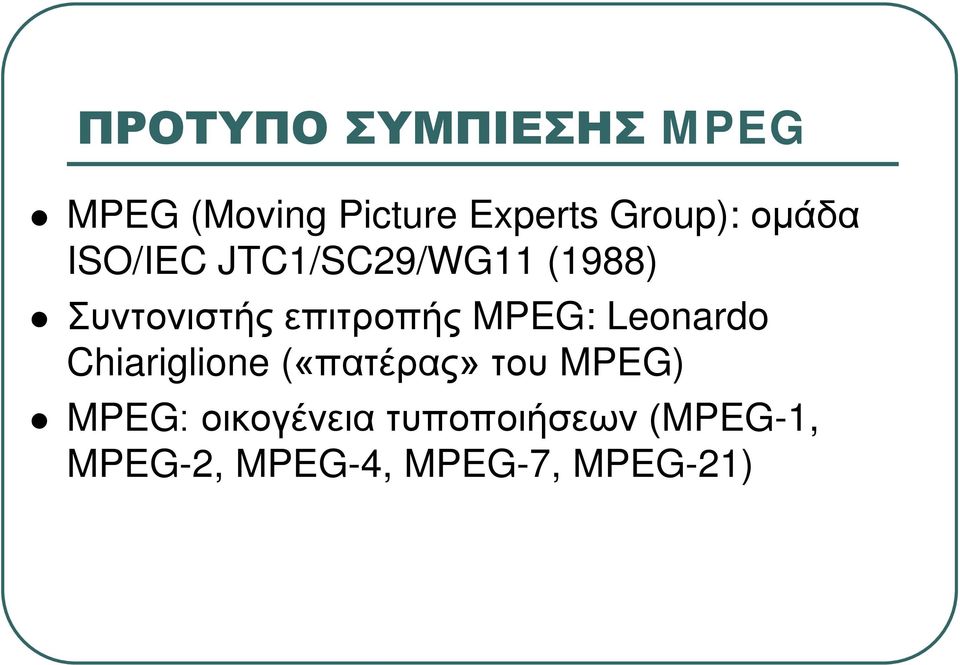 MPEG: Leonardo Chiariglione («πατέρας» του MPEG) MPEG: