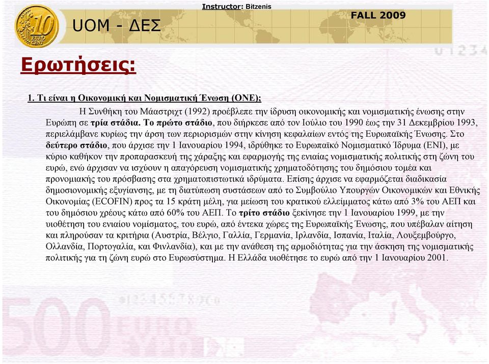 Στο δεύτερο στάδιο, που άρχισε την 1 Ιανουαρίου 1994, ιδρύθηκε το Ευρωπαϊκό Νομισματικό Ίδρυμα (ΕΝΙ), με κύριο καθήκον την προπαρασκευή της χάραξης και εφαρμογής της ενιαίας νομισματικής πολιτικής