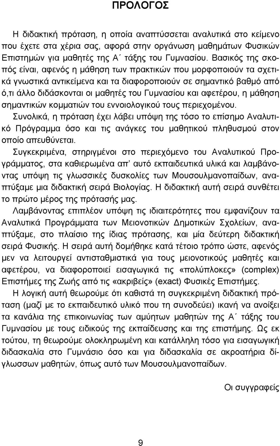 αφετέρου, η μάθηση σημαντικών κομματιών του εννοιολογικού τους περιεχομένου.