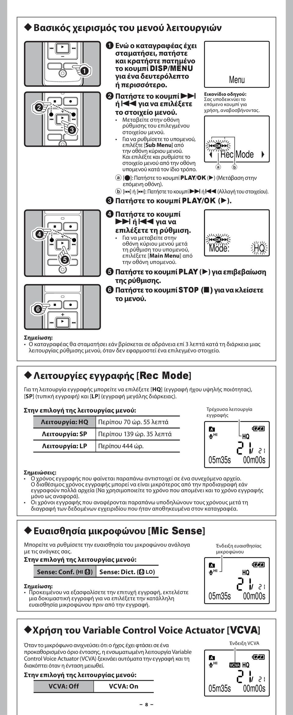 Για να ρυθμίσετε το υπομενού, επιλέξτε [Sub Menu] από την οθόνη κύριου μενού. Και επιλέξτε και ρυθμίστε το στοιχείο μενού από την οθόνη υπομενού κατά τον ίδιο τρόπο.