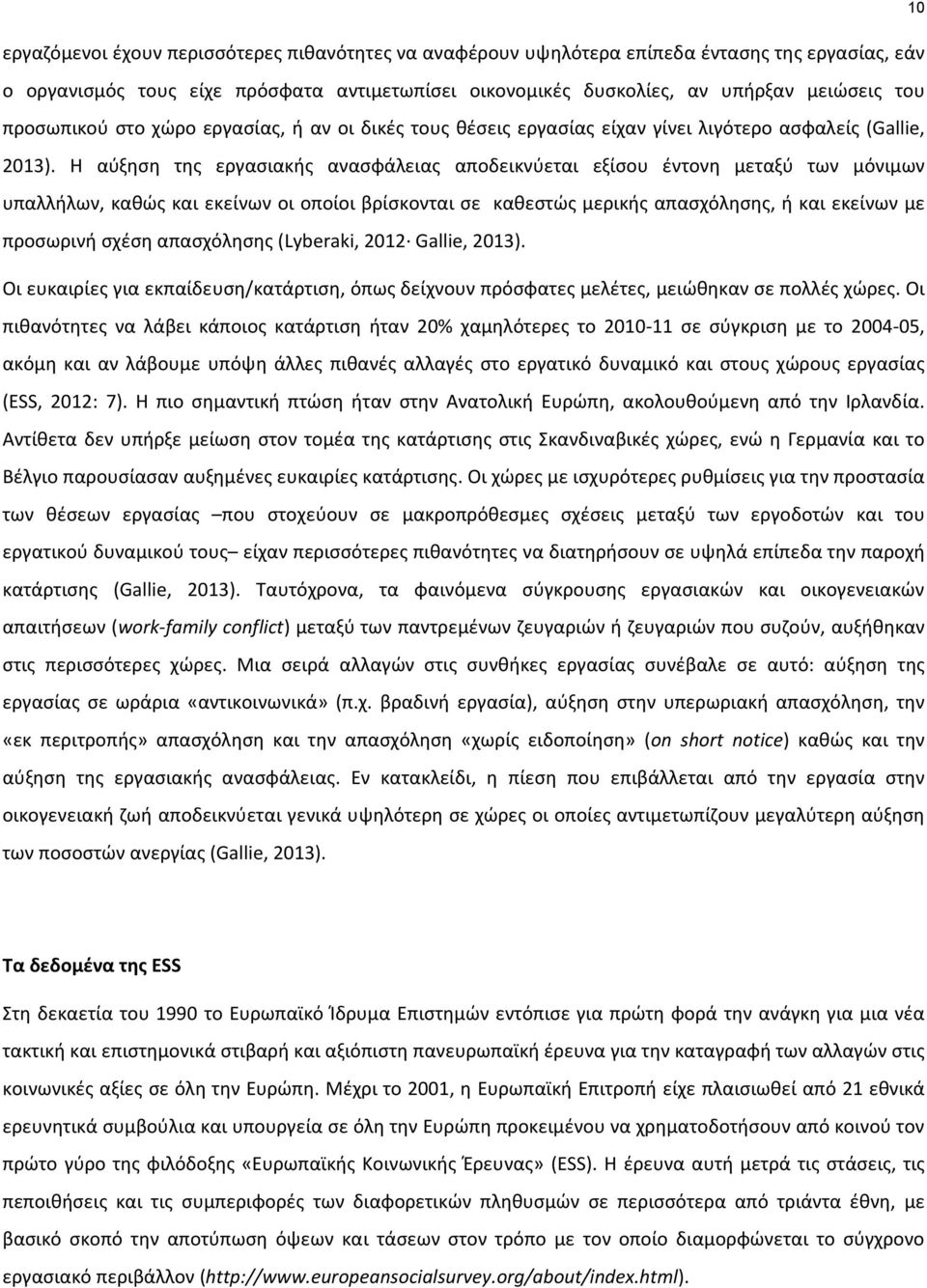 Η αύξηση της εργασιακής ανασφάλειας αποδεικνύεται εξίσου έντονη μεταξύ των μόνιμων υπαλλήλων, καθώς και εκείνων οι οποίοι βρίσκονται σε καθεστώς μερικής απασχόλησης, ή και εκείνων με προσωρινή σχέση