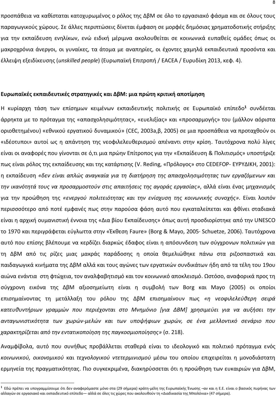 οι γυναίκες, τα άτομα με αναπηρίες, οι έχοντες χαμηλά εκπαιδευτικά προσόντα και έλλειψη εξειδίκευσης (unskilled people) (Ευρωπαϊκή Επιτροπή / EACEA / Ευρυδίκη 2013, κεφ. 4).