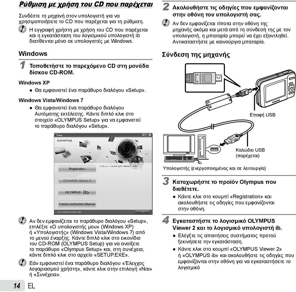 Windows 1 Τοποθετήστε το παρεχόμενο CD στη μονάδα δίσκου CD-ROM. Windows XP Θα εμφανιστεί ένα παράθυρο διαλόγου «Setup».