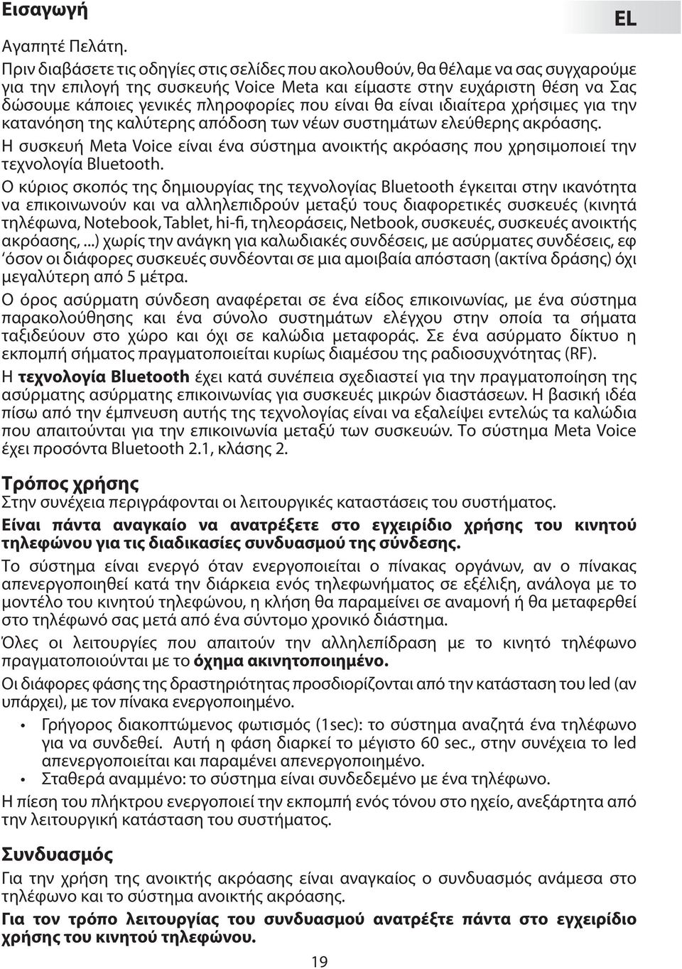 που είναι θα είναι ιδιαίτερα χρήσιμες για την κατανόηση της καλύτερης απόδοση των νέων συστημάτων ελεύθερης ακρόασης.