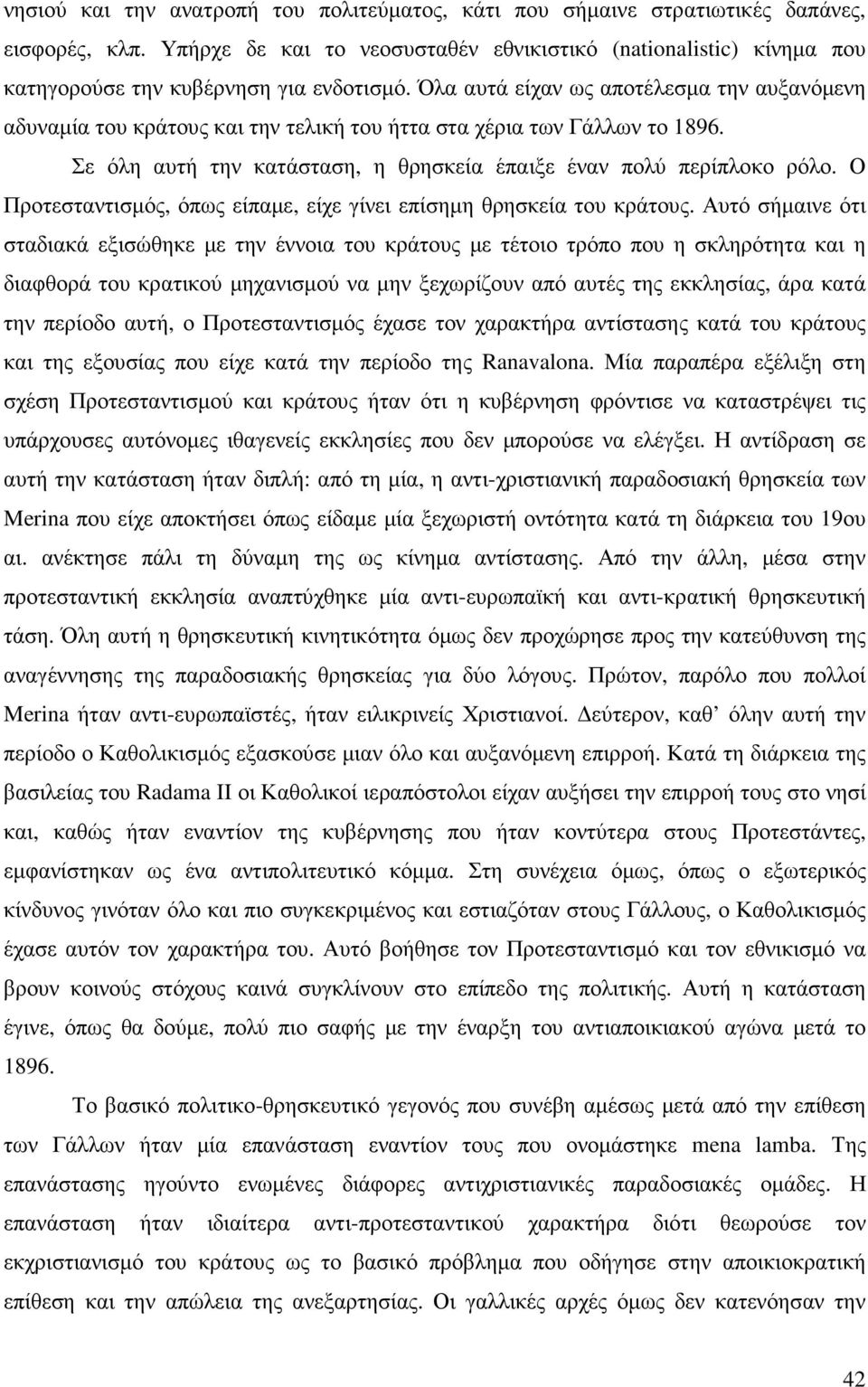 Όλα αυτά είχαν ως αποτέλεσµα την αυξανόµενη αδυναµία του κράτους και την τελική του ήττα στα χέρια των Γάλλων το 1896. Σε όλη αυτή την κατάσταση, η θρησκεία έπαιξε έναν πολύ περίπλοκο ρόλο.