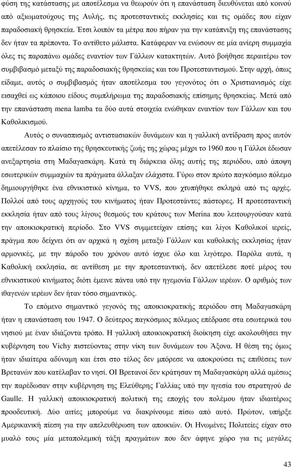 Κατάφεραν να ενώσουν σε µία ανίερη συµµαχία όλες τις παραπάνω οµάδες εναντίον των Γάλλων κατακτητών. Αυτό βοήθησε περαιτέρω τον συµβιβασµό µεταξύ της παραδοσιακής θρησκείας και του Προτεσταντισµού.