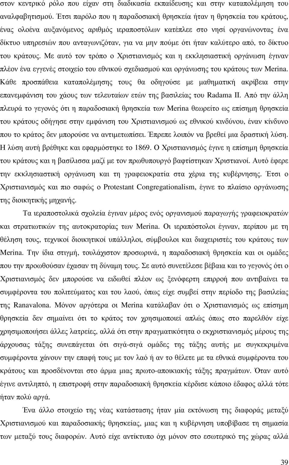 πούµε ότι ήταν καλύτερο από, το δίκτυο του κράτους.