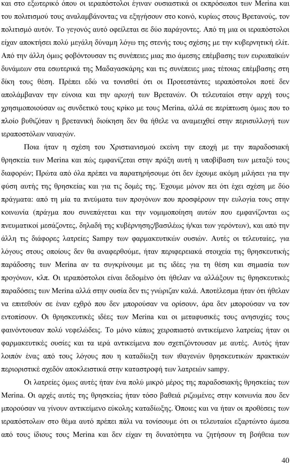 Από την άλλη όµως φοβόντουσαν τις συνέπειες µιας πιο άµεσης επέµβασης των ευρωπαϊκών δυνάµεων στα εσωτερικά της Μαδαγασκάρης και τις συνέπειες µιας τέτοιας επέµβασης στη δίκη τους θέση.