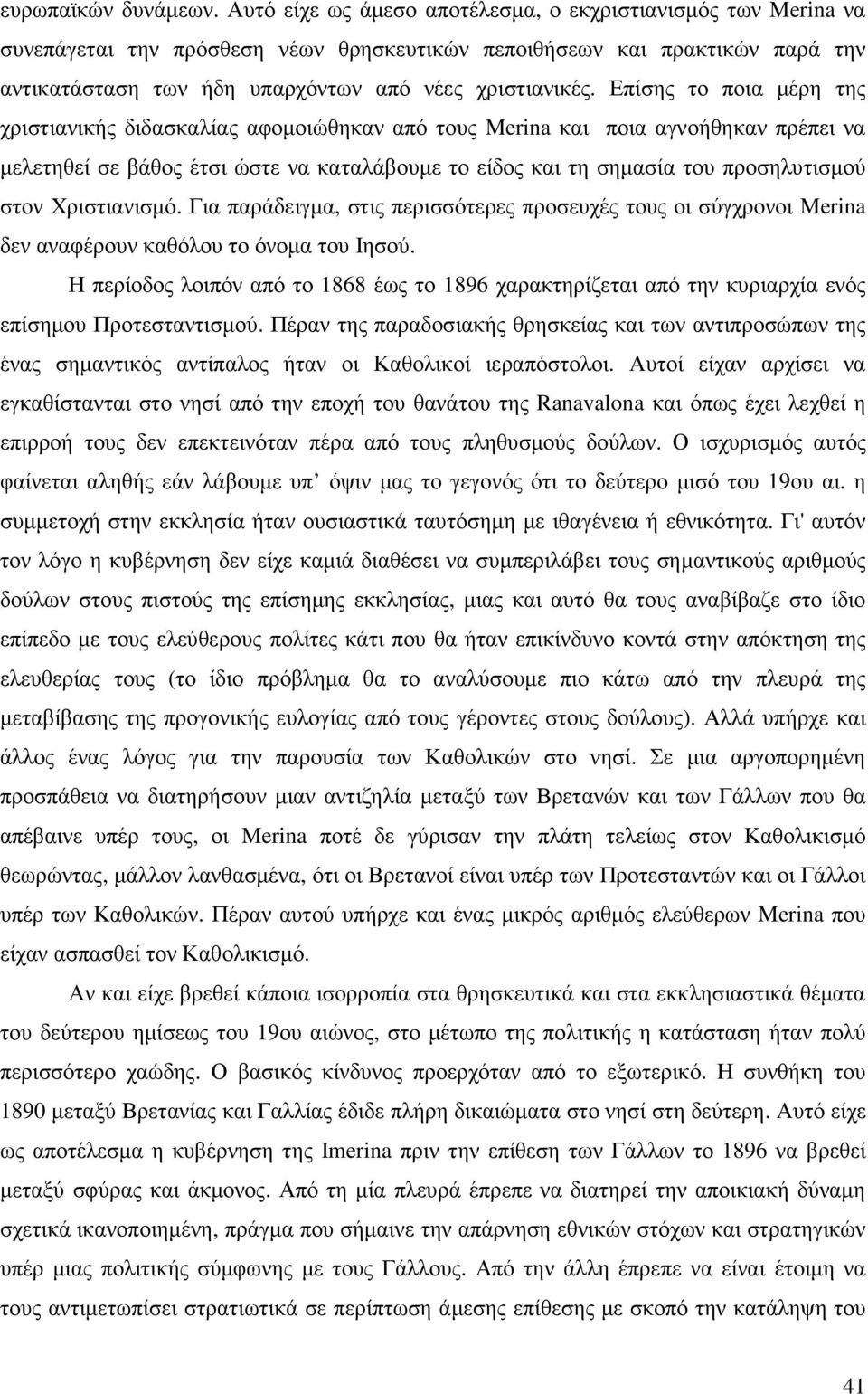 Επίσης το ποια µέρη της χριστιανικής διδασκαλίας αφοµοιώθηκαν από τους Merina και ποια αγνοήθηκαν πρέπει να µελετηθεί σε βάθος έτσι ώστε να καταλάβουµε το είδος και τη σηµασία του προσηλυτισµού στον