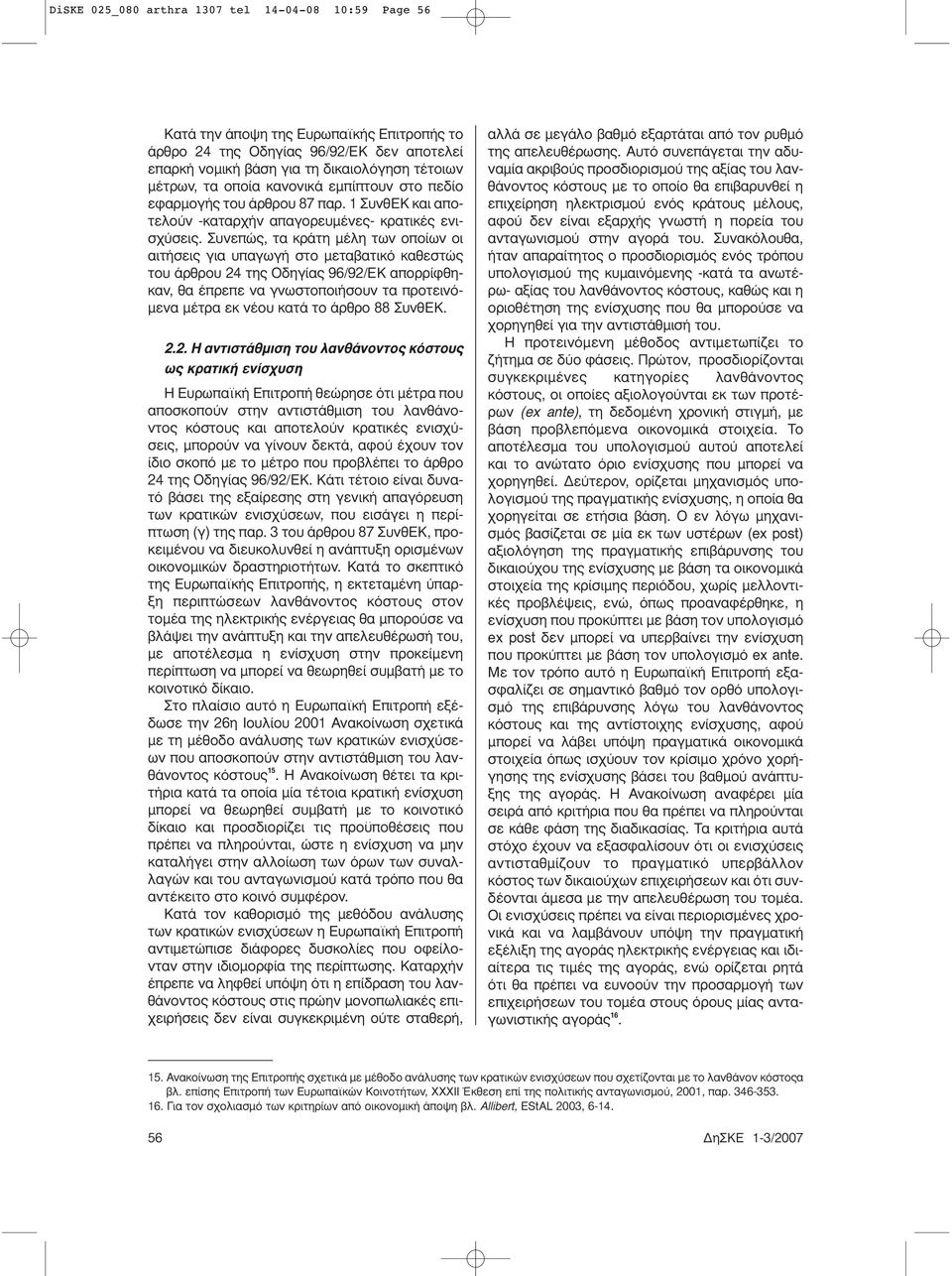 Συνεπώς, τα κράτη µέλη των οποίων οι αιτήσεις για υπαγωγή στο µεταβατικό καθεστώς του άρθρου 24 της Οδηγίας 96/92/ΕΚ απορρίφθηκαν, θα έπρεπε να γνωστοποιήσουν τα προτεινό- µενα µέτρα εκ νέου κατά το