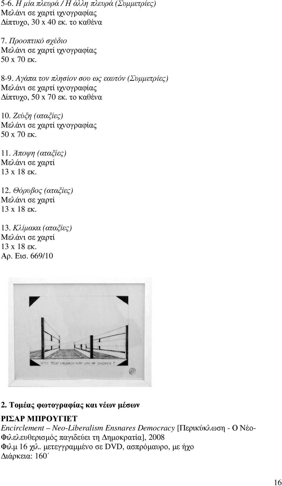 Άποψη (αταξίες) Mελάνι σε χαρτί 13 x 18 εκ. 12. Θόρυβος (αταξίες) Mελάνι σε χαρτί 13 x 18 εκ. 13. Κλίµακα (αταξίες) Mελάνι σε χαρτί 13 x 18 εκ. Αρ. Εισ. 669/10 2.