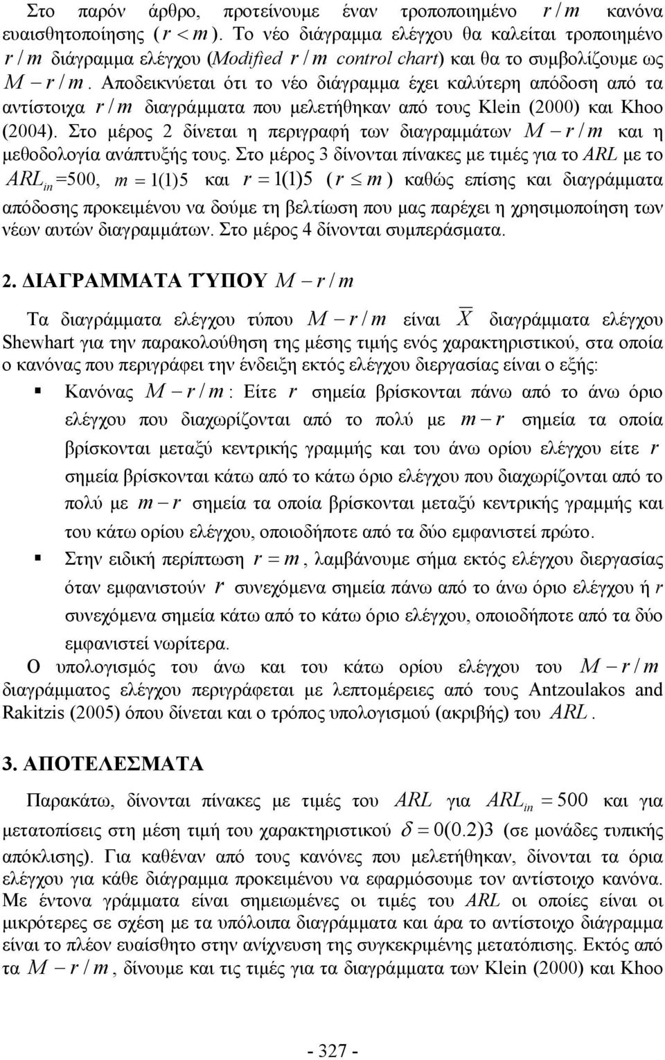 Αποδεικνύεται ότι το νέο διάγραμμα έχει καλύτερη απόδοση από τα αντίστοιχα r / m διαγράμματα που μελετήθηκαν από τους Kle (2000) και Khoo (2004).