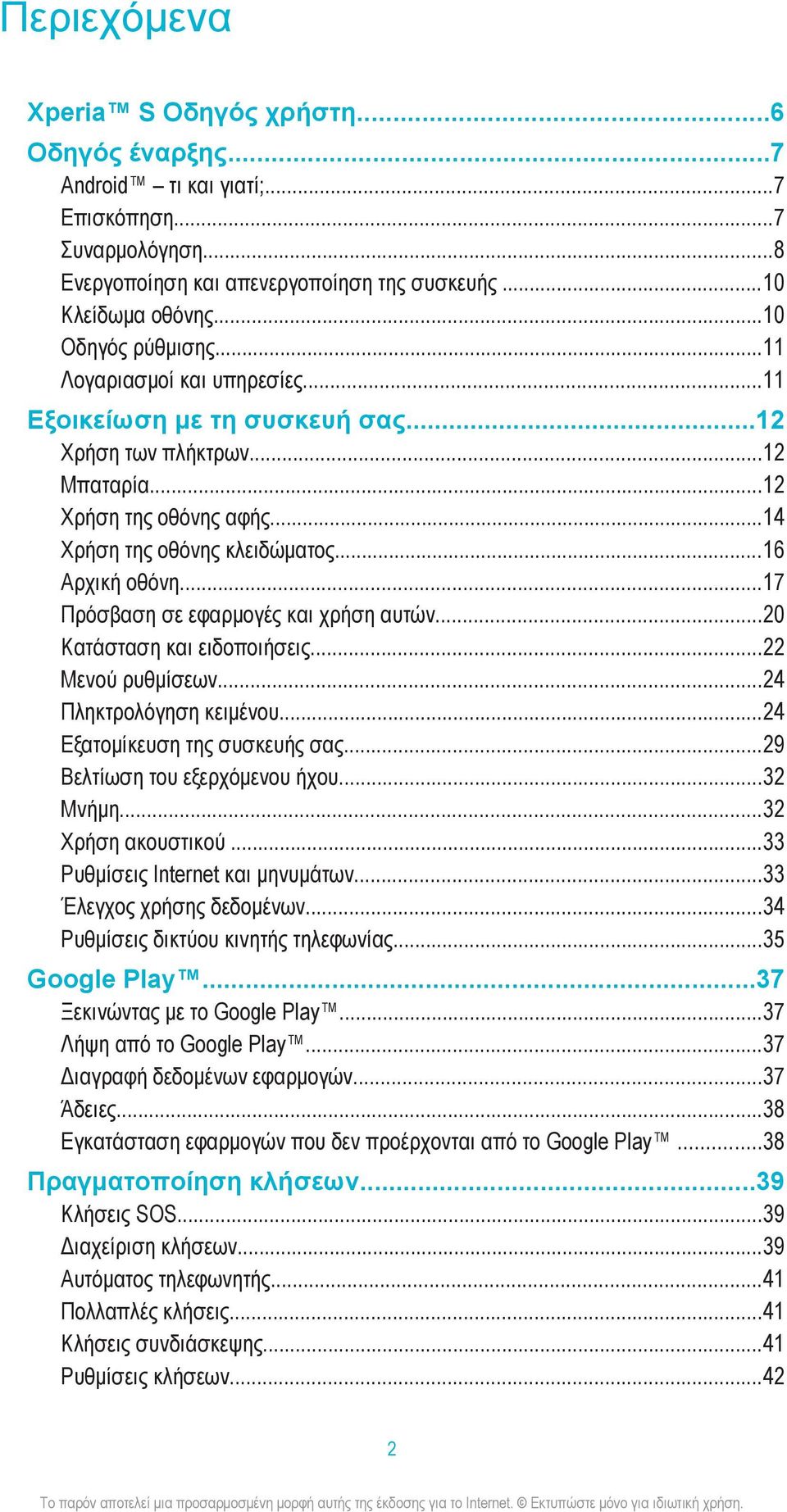 ..16 Αρχική οθόνη...17 Πρόσβαση σε εφαρμογές και χρήση αυτών...20 Κατάσταση και ειδοποιήσεις...22 Μενού ρυθμίσεων...24 Πληκτρολόγηση κειμένου...24 Εξατομίκευση της συσκευής σας.