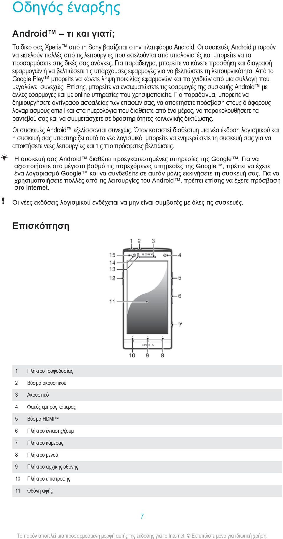 Για παράδειγμα, μπορείτε να κάνετε προσθήκη και διαγραφή εφαρμογών ή να βελτιώσετε τις υπάρχουσες εφαρμογές για να βελτιώσετε τη λειτουργικότητα.