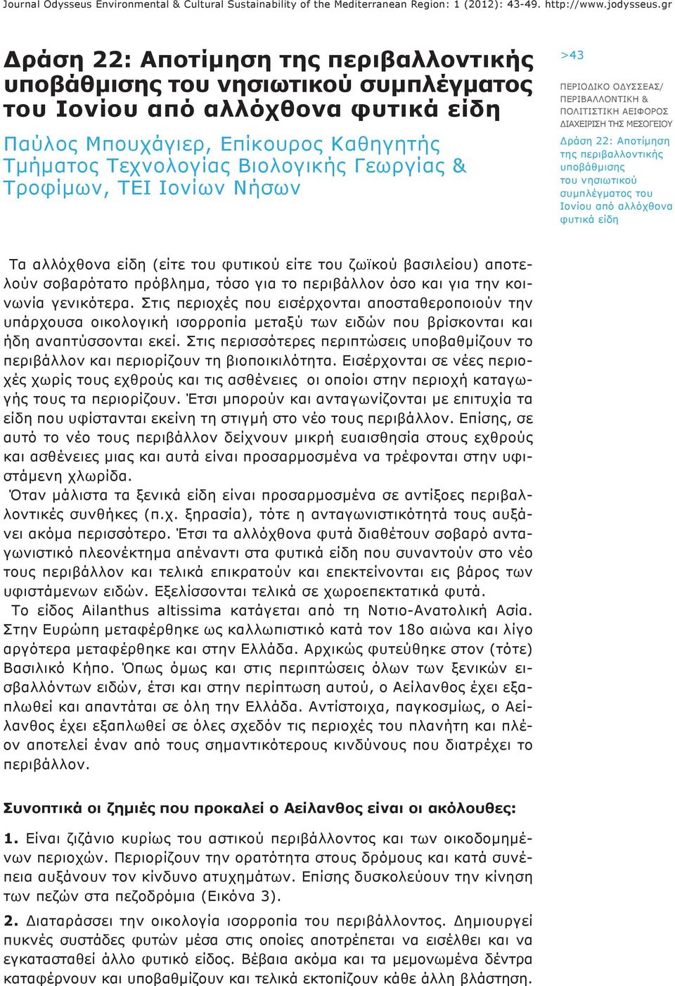 αποτελούν σοβαρότατο πρόβλημα, τόσο για το περιβάλλον όσο και για την κοινωνία γενικότερα.