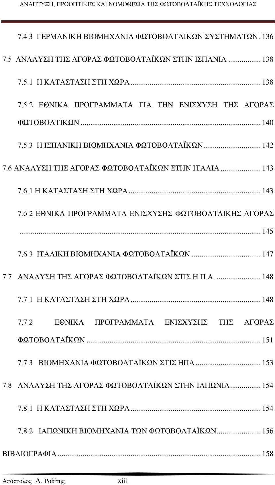 .. 145 7.6.3 ΙΤΑΛΙΚΗ ΒΙΟΜΗΧΑΝΙΑ ΦΩΤΟΒΟΛΤΑΪΚΩΝ... 147 7.7 ΑΝΑΛΥΣΗ ΤΗΣ ΑΓΟΡΑΣ ΦΩΤΟΒΟΛΤΑΪΚΩΝ ΣΤΙΣ Η.Π.Α.... 148 7.7.1 Η ΚΑΤΑΣΤΑΣΗ ΣΤΗ ΧΩΡΑ... 148 7.7.2 ΕΘΝΙΚΑ ΠΡΟΓΡΑΜΜΑΤΑ ΕΝΙΣΧΥΣΗΣ ΤΗΣ ΑΓΟΡΑΣ ΦΩΤΟΒΟΛΤΑΪΚΩΝ.