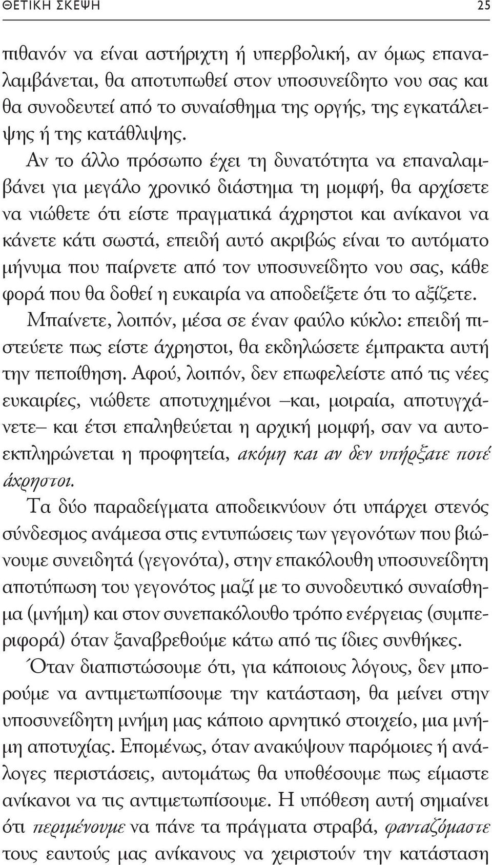 Αν το άλλο πρόσωπο έχει τη δυνατότητα να επαναλαμβάνει για μεγάλο χρονικό διάστημα τη μομφή, θα αρχίσετε να νιώθετε ότι είστε πραγματικά άχρηστοι και ανίκανοι να κάνετε κάτι σωστά, επειδή αυτό