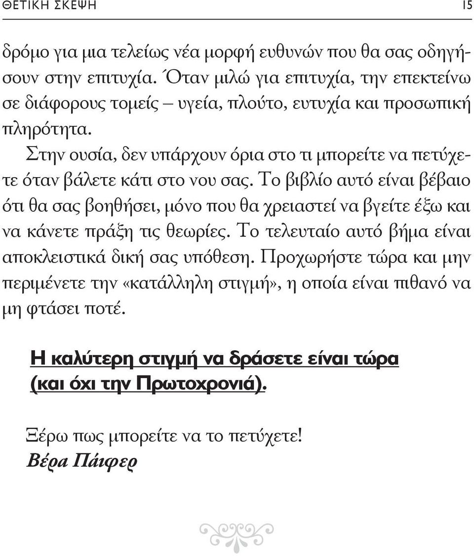 Στην ουσία, δεν υπάρχουν όρια στο τι μπορείτε να πετύχετε όταν βάλετε κάτι στο νου σας.