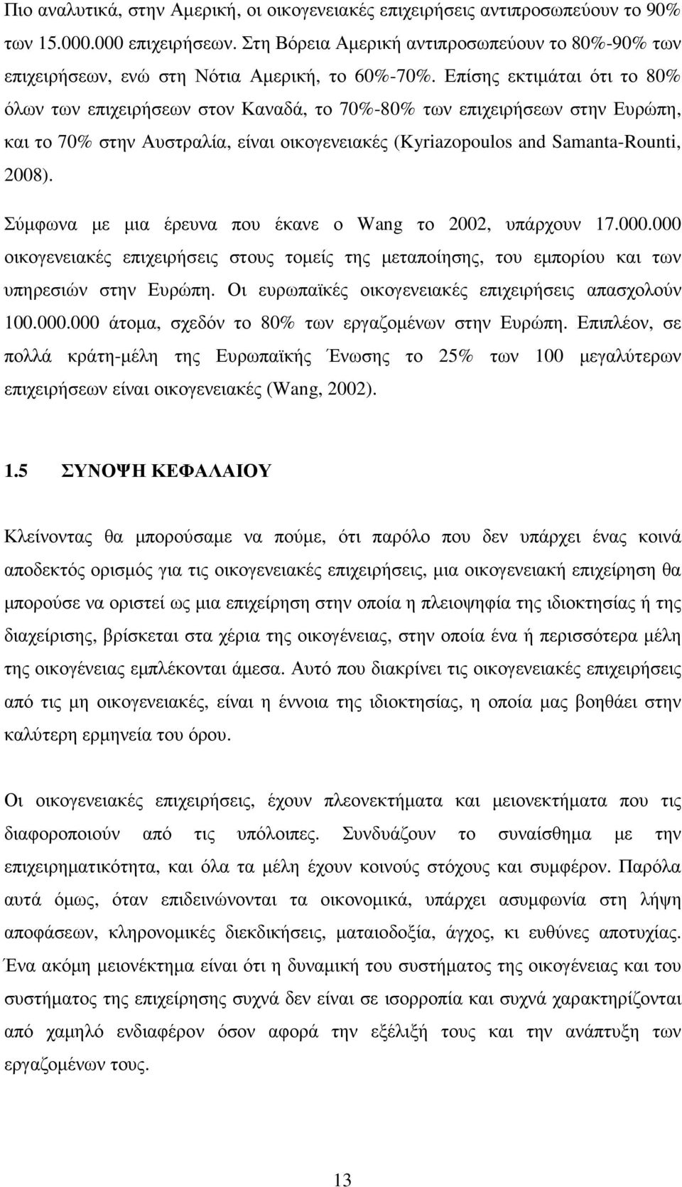 Επίσης εκτιµάται ότι το 80% όλων των επιχειρήσεων στον Καναδά, το 70%-80% των επιχειρήσεων στην Ευρώπη, και το 70% στην Αυστραλία, είναι οικογενειακές (Kyriazopoulos and Samanta-Rounti, 2008).