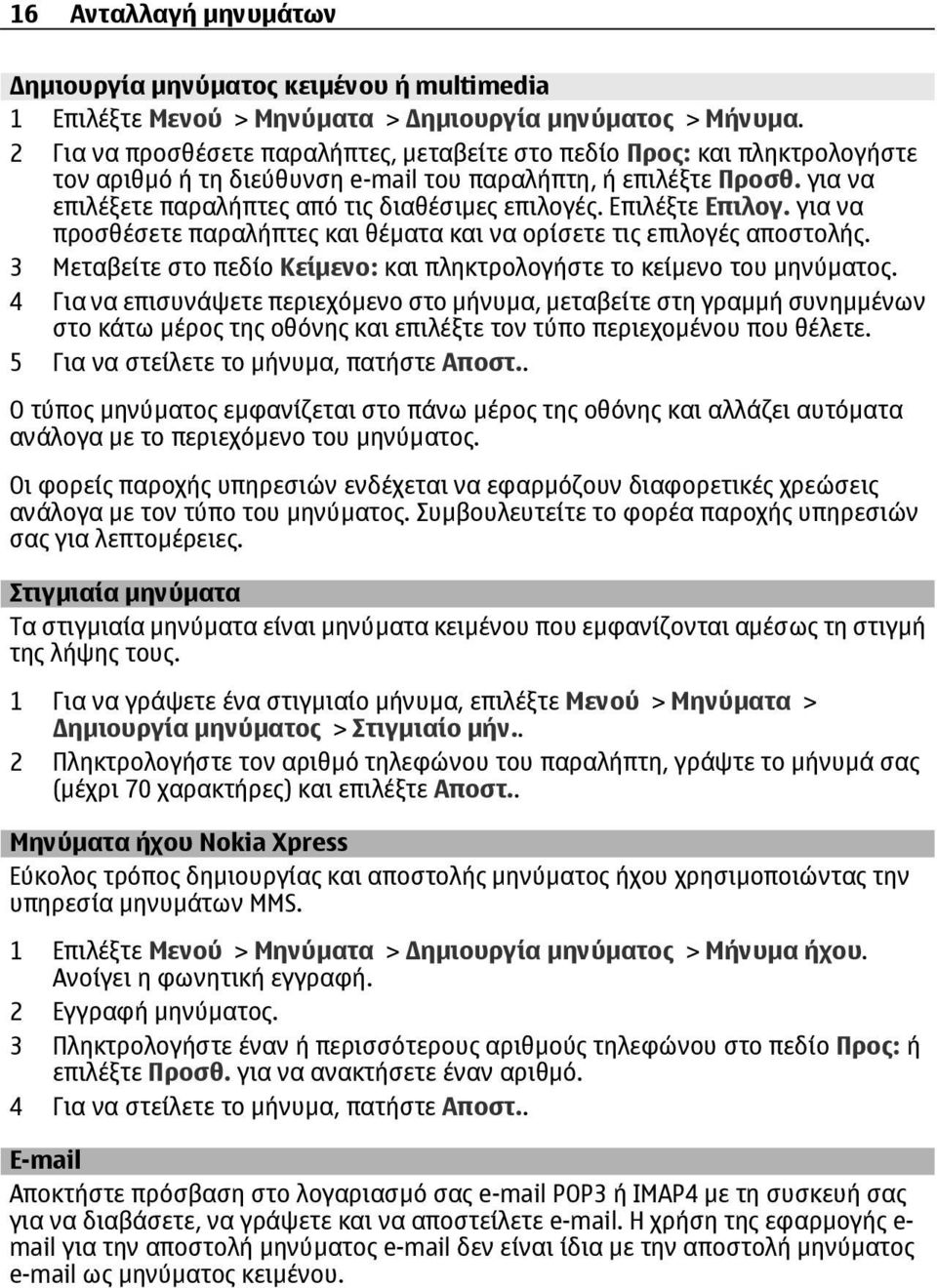 Επιλέξτε Επιλογ. για να προσθέσετε παραλήπτες και θέµατα και να ορίσετε τις επιλογές αποστολής. 3 Μεταβείτε στο πεδίο Κείµενο: και πληκτρολογήστε το κείµενο του µηνύµατος.