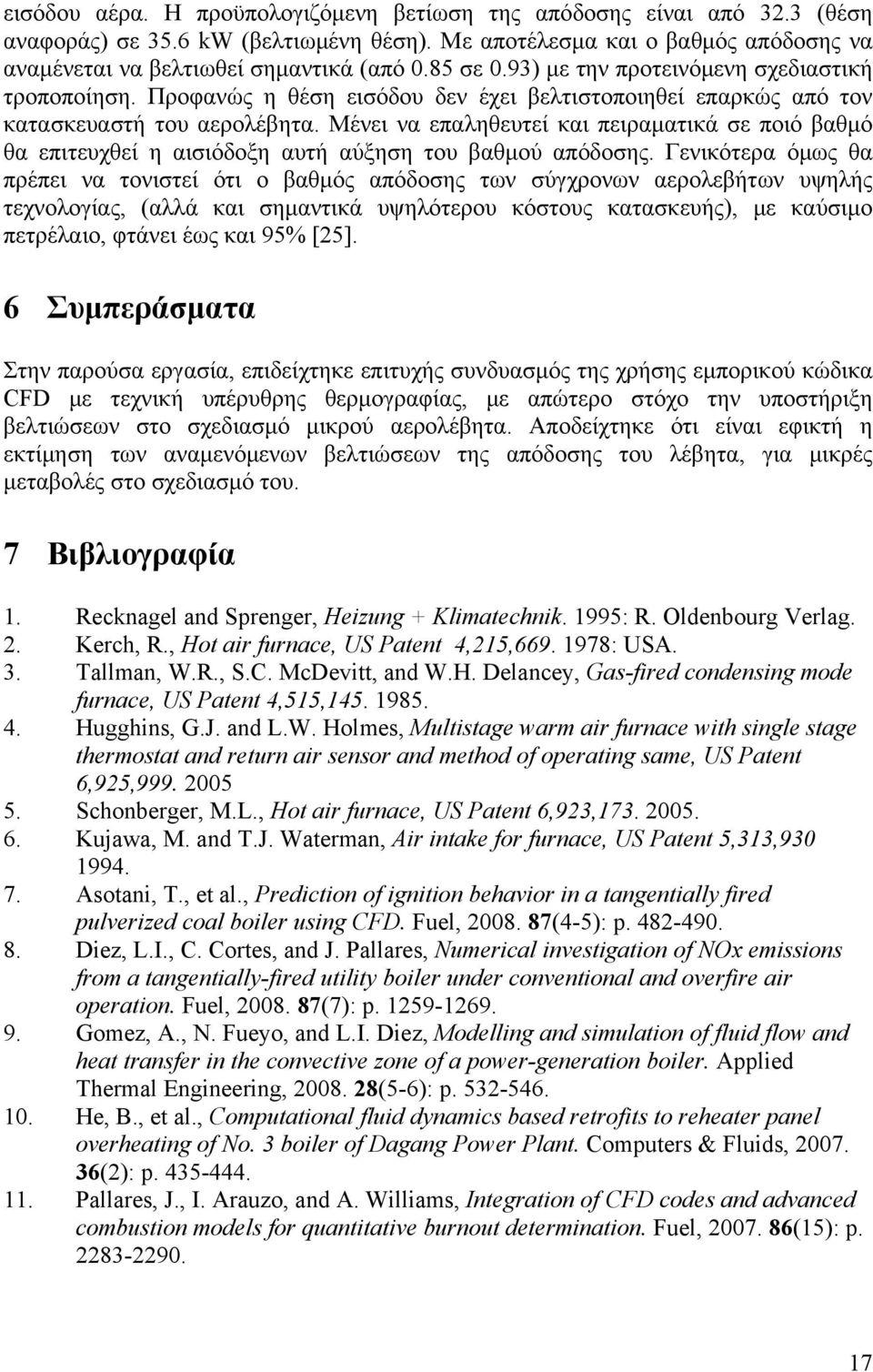 Μένει να επαληθευτεί και πειραματικά σε ποιό βαθμό θα επιτευχθεί η αισιόδοξη αυτή αύξηση του βαθμού απόδοσης.