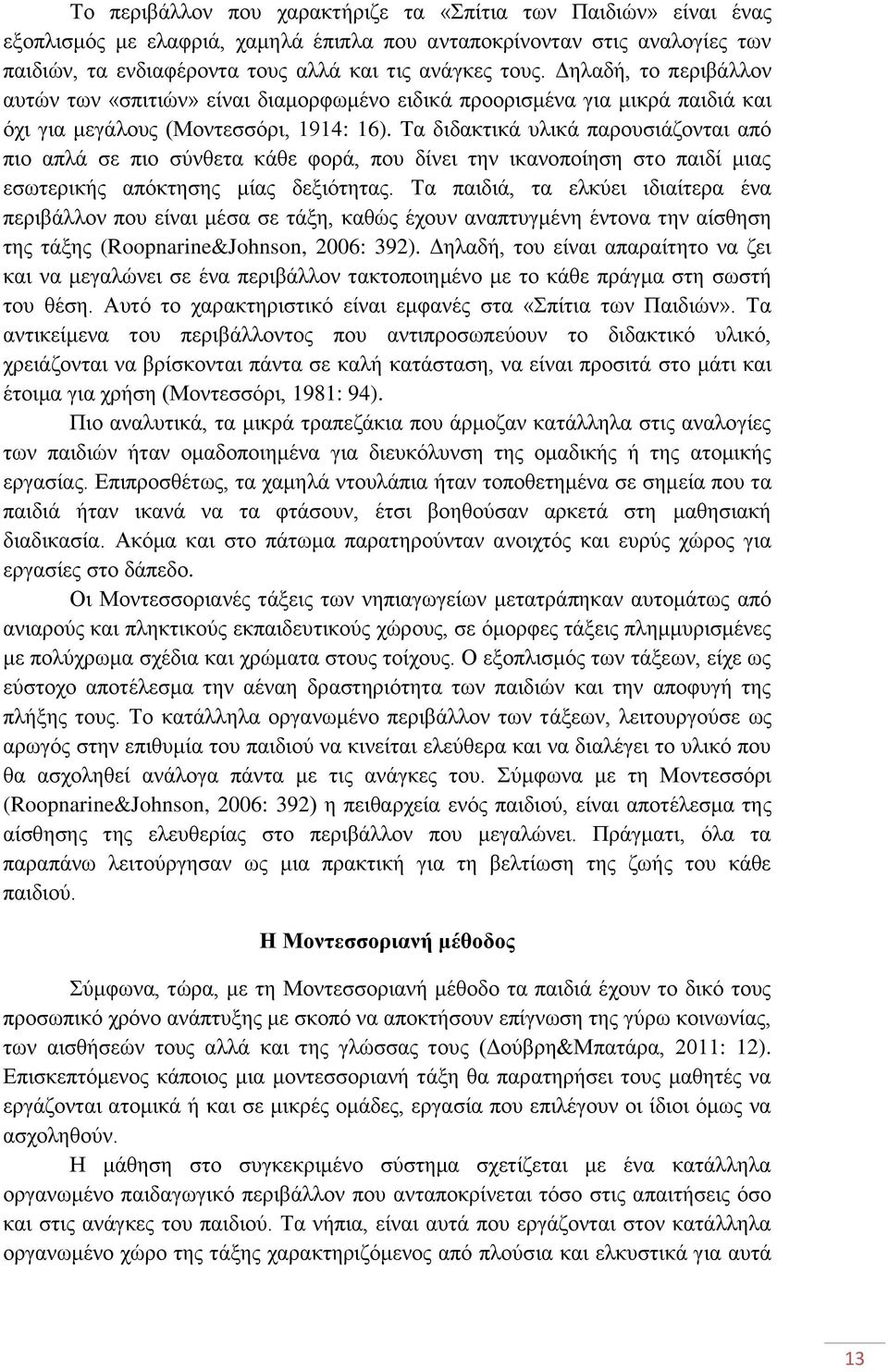 Σα δηδαθηηθά πιηθά παξνπζηάδνληαη απφ πην απιά ζε πην ζχλζεηα θάζε θνξά, πνπ δίλεη ηελ ηθαλνπνίεζε ζην παηδί κηαο εζσηεξηθήο απφθηεζεο κίαο δεμηφηεηαο.