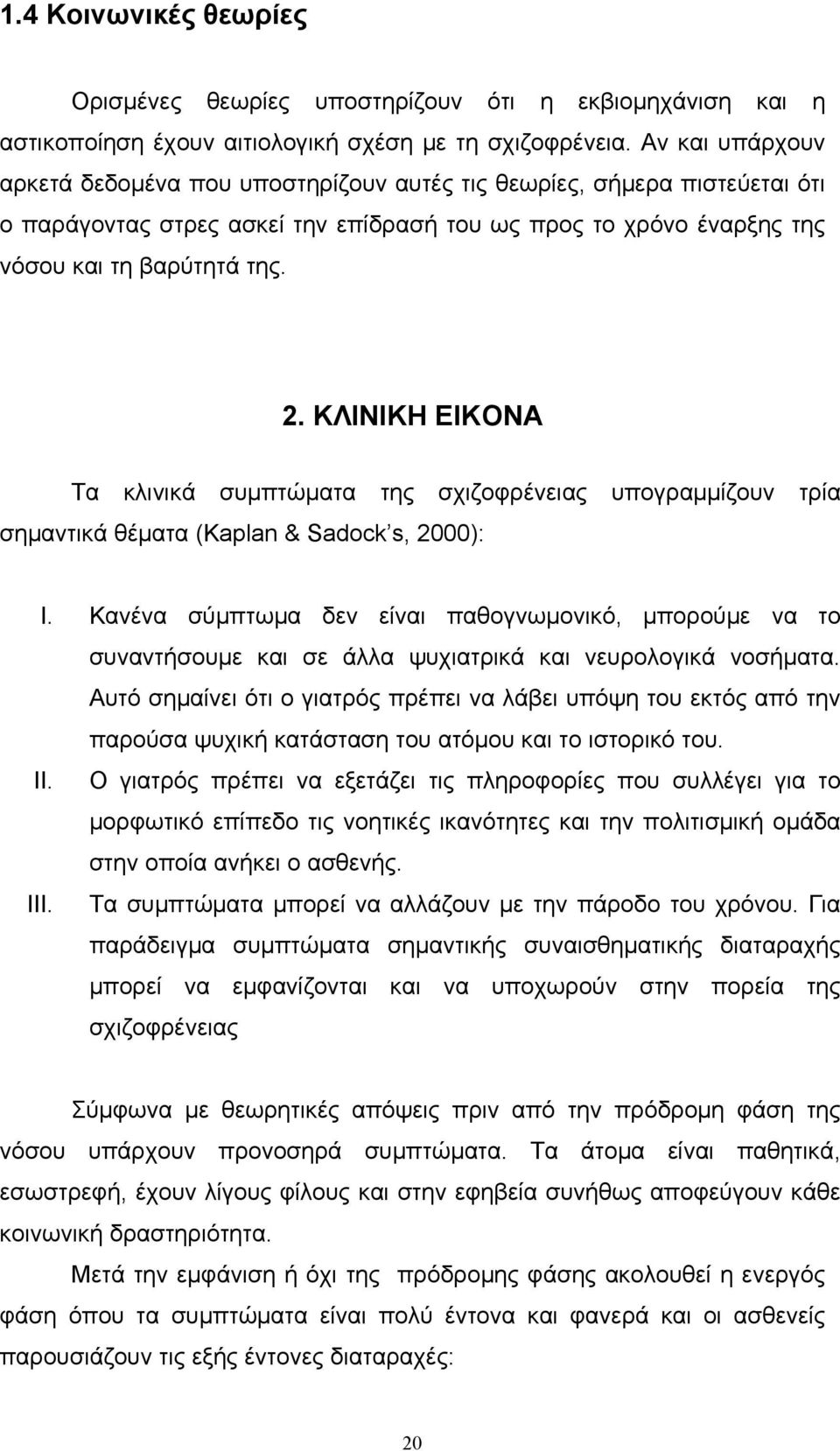 ΚΛΙΝΙΚΗ ΕΙΚΟΝΑ Τα κλινικά συμπτώματα της σχιζοφρένειας υπογραμμίζουν τρία σημαντικά θέματα (Kaplan & Sadock s, 2000): I.