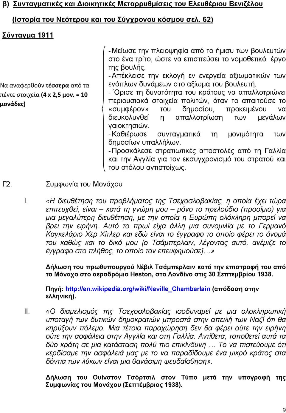 - Απέκλεισε την εκλογή εν ενεργεία αξιωματικών των ενόπλων δυνάμεων στο αξίωμα του βουλευτή.