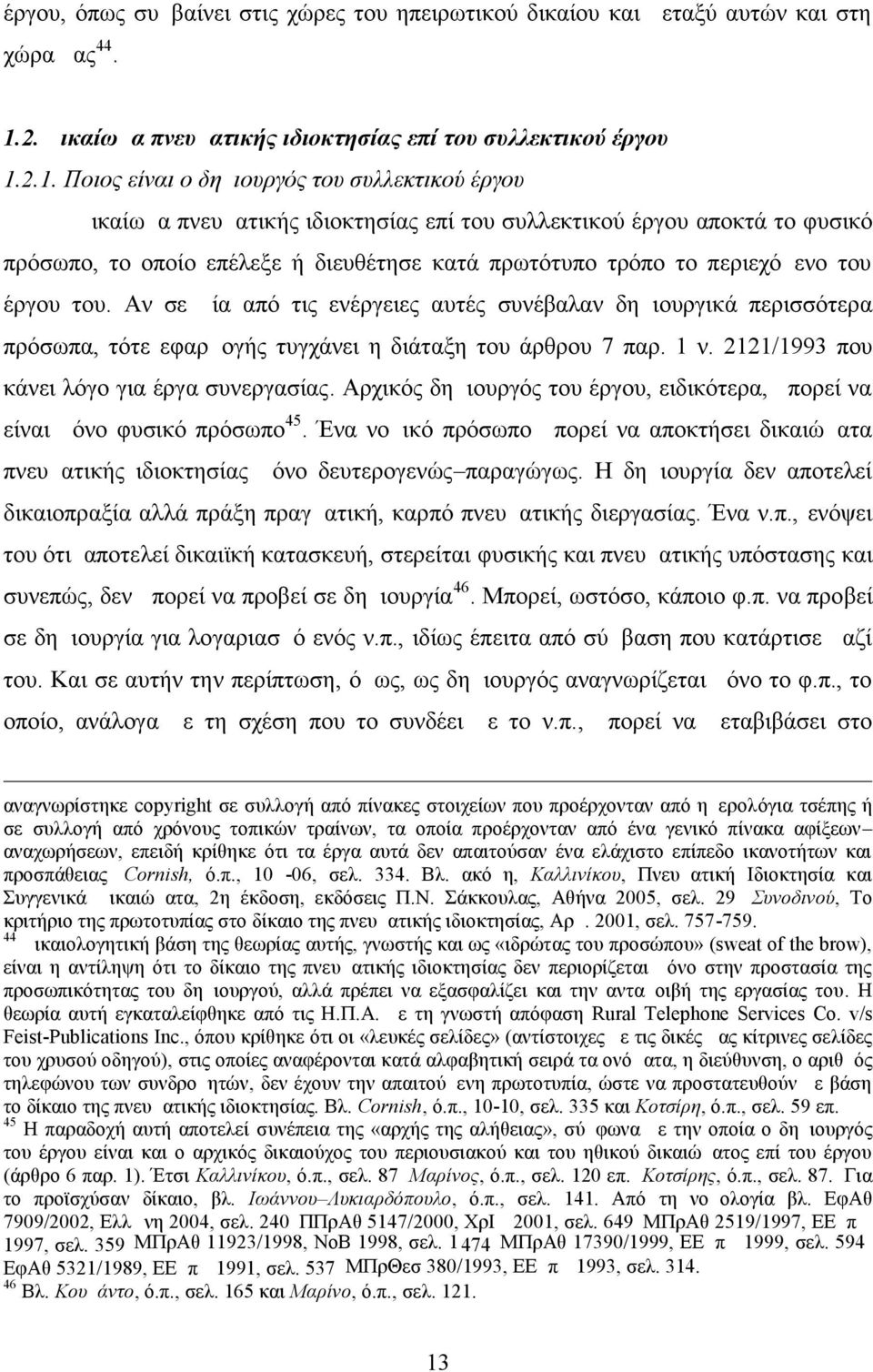 2.1. Ποιος είναι ο δημιουργός του συλλεκτικού έργου Δικαίωμα πνευματικής ιδιοκτησίας επί του συλλεκτικού έργου αποκτά το φυσικό πρόσωπο, το οποίο επέλεξε ή διευθέτησε κατά πρωτότυπο τρόπο το