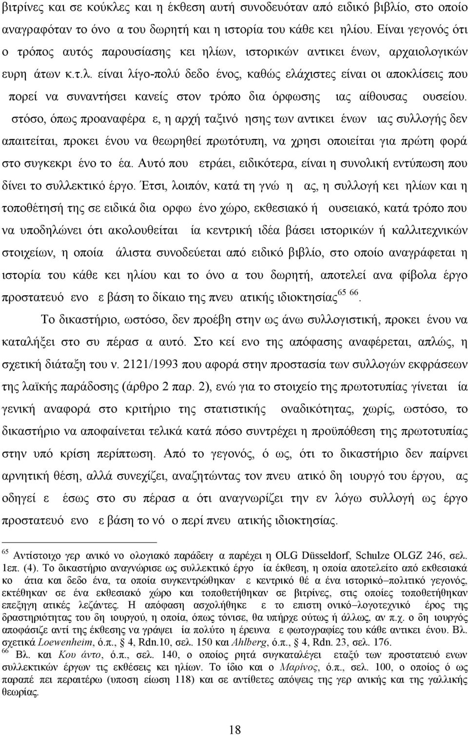 Ωστόσο, όπως προαναφέραμε, η αρχή ταξινόμησης των αντικειμένων μιας συλλογής δεν απαιτείται, προκειμένου να θεωρηθεί πρωτότυπη, να χρησιμοποιείται για πρώτη φορά στο συγκεκριμένο τομέα.