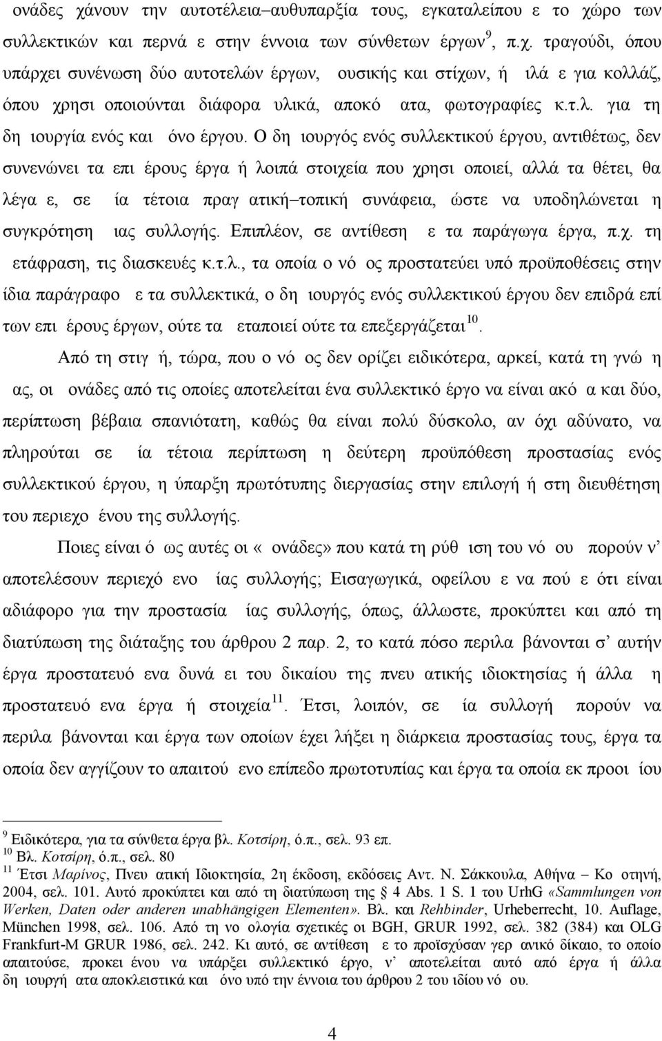 Ο δημιουργός ενός συλλεκτικού έργου, αντιθέτως, δεν συνενώνει τα επιμέρους έργα ή λοιπά στοιχεία που χρησιμοποιεί, αλλά τα θέτει, θα λέγαμε, σε μία τέτοια πραγματική τοπική συνάφεια, ώστε να