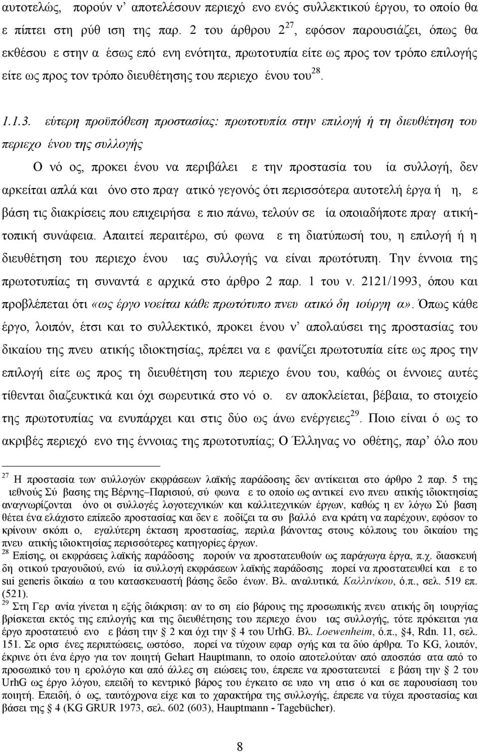 Δεύτερη προϋπόθεση προστασίας: πρωτοτυπία στην επιλογή ή τη διευθέτηση του περιεχομένου της συλλογής Ο νόμος, προκειμένου να περιβάλει με την προστασία του μία συλλογή, δεν αρκείται απλά και μόνο στο