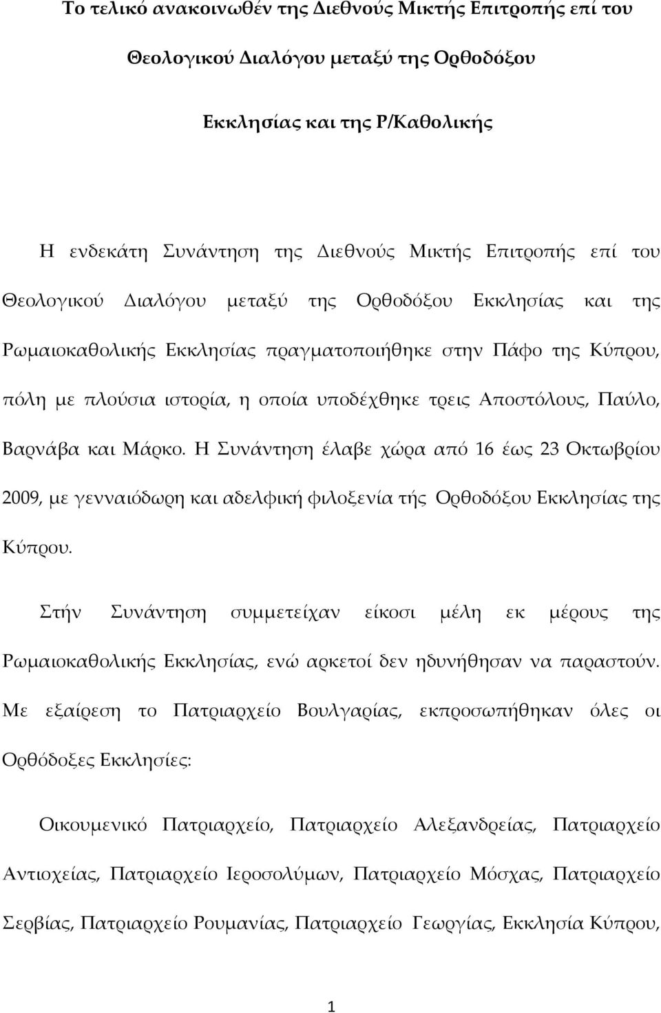 Βαρνάβα και Μάρκο. Η Συνάντηση έλαβε χώρα από 16 έως 23 Οκτωβρίου 2009, με γενναιόδωρη και αδελφική φιλοξενία τής Ορθοδόξου Εκκλησίας της Κύπρου.