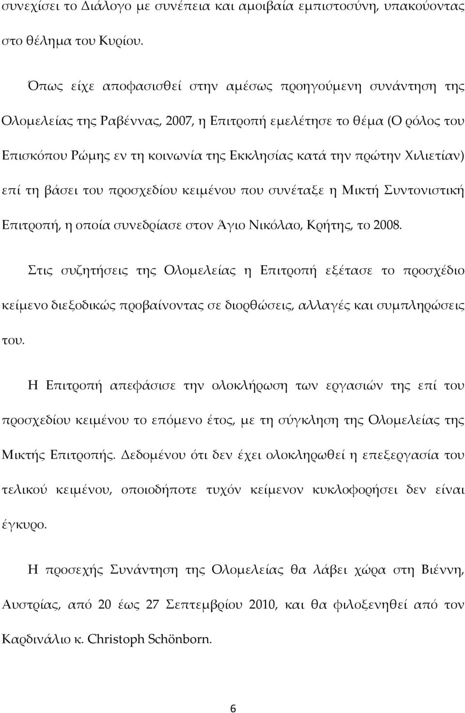 Χιλιετίαν) επί τη βάσει του προσχεδίου κειμένου που συνέταξε η Μικτή Συντονιστική Επιτροπή, η οποία συνεδρίασε στον Άγιο Νικόλαο, Κρήτης, το 2008.