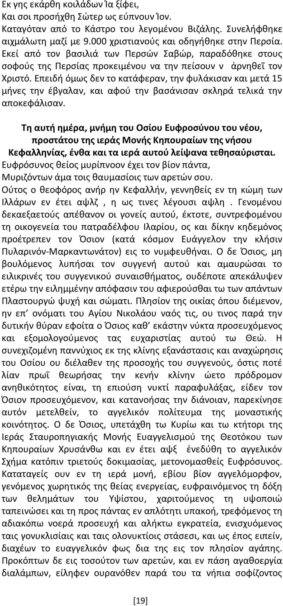 Επειδή όμως δεν το κατάφεραν, την φυλάκισαν και μετά 15 μήνες την έβγαλαν, και αφού την βασάνισαν σκληρά τελικά την αποκεφάλισαν.