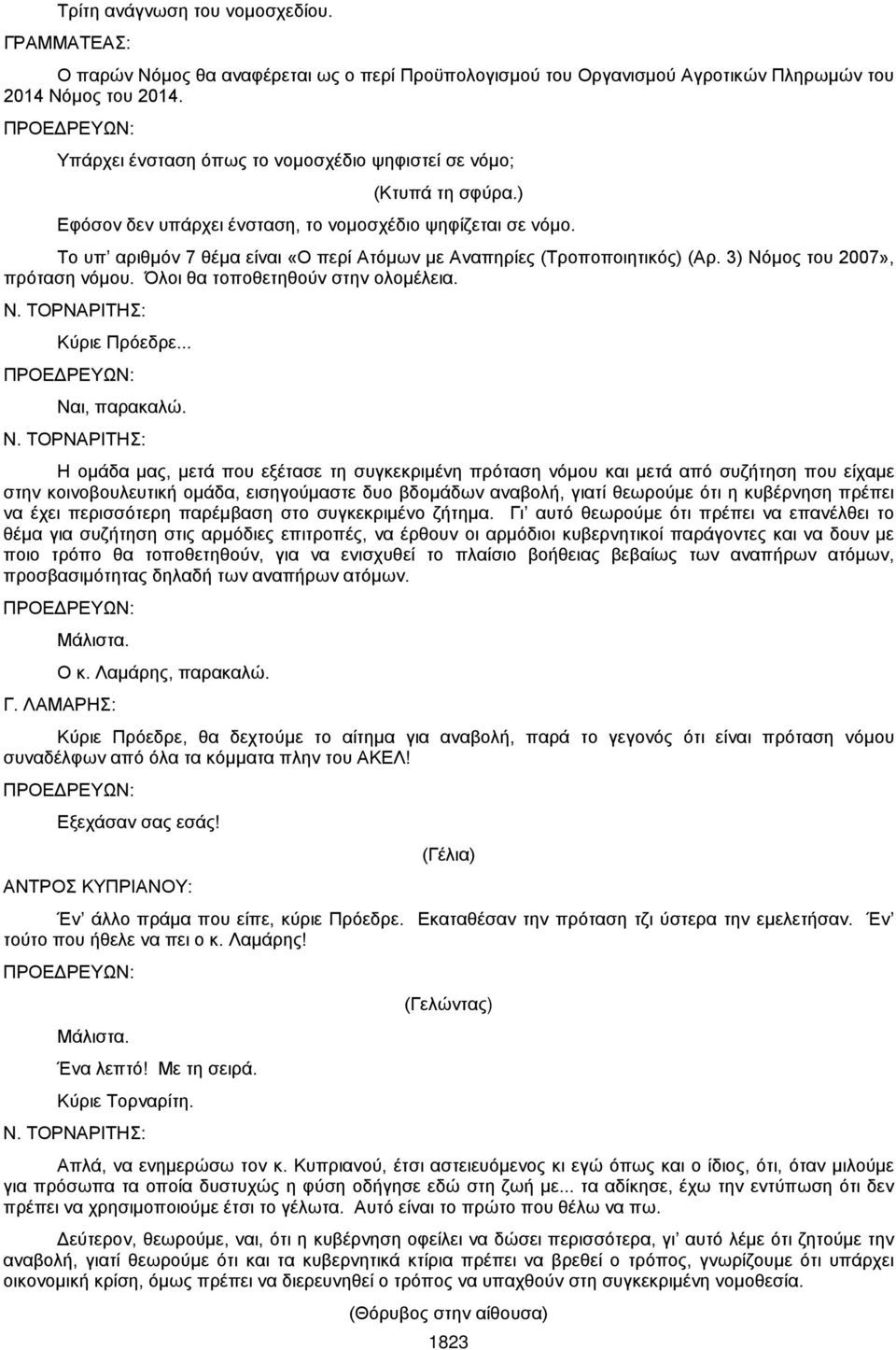 Το υπ αριθμόν 7 θέμα είναι «Ο περί Ατόμων με Αναπηρίες (Τροποποιητικός) (Αρ. 3) Νό